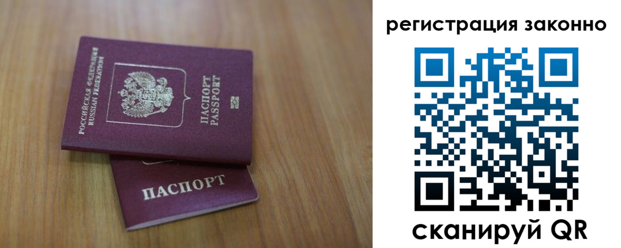 временная регистрация для всех в Звенигово