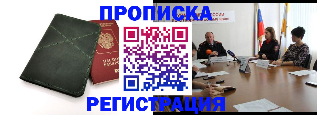 прописка от собственника в Звенигово